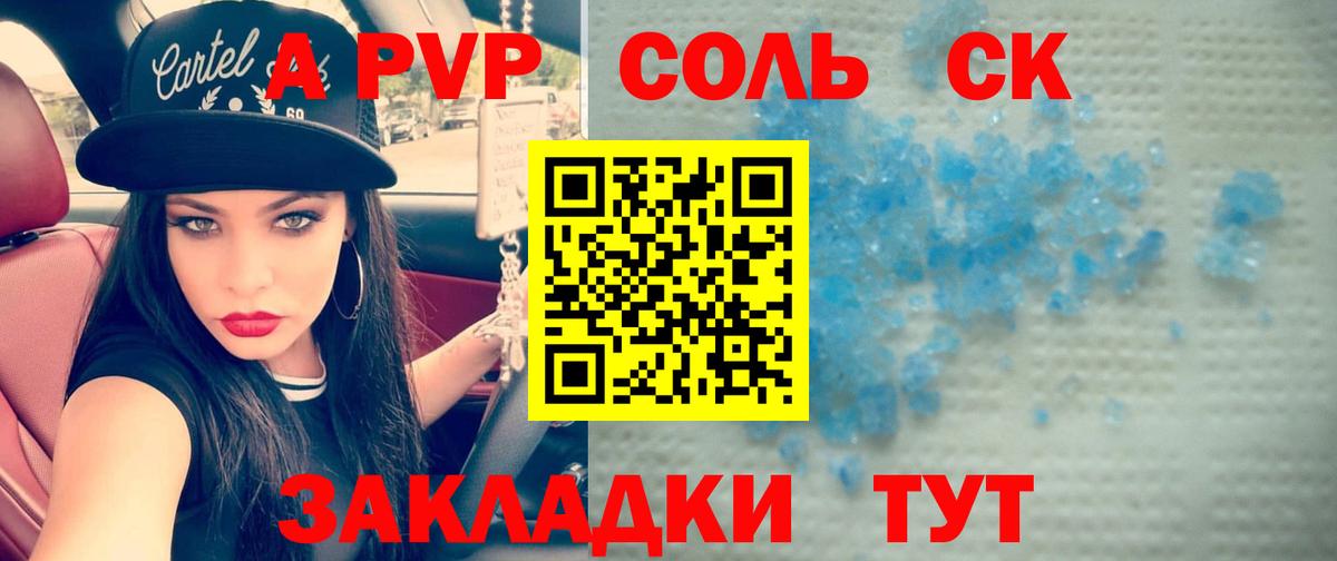 Славгород  А ПВП VHQ  Вход с VPN  что такое   Alpha-PVP Соль  A PVP 