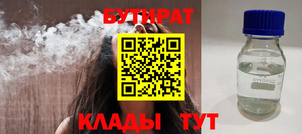 Бутират 1.4BDO Славгород