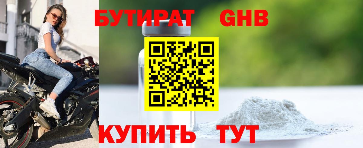Славгород  БУТИРАТ BDO 33%  Вход с VPN 