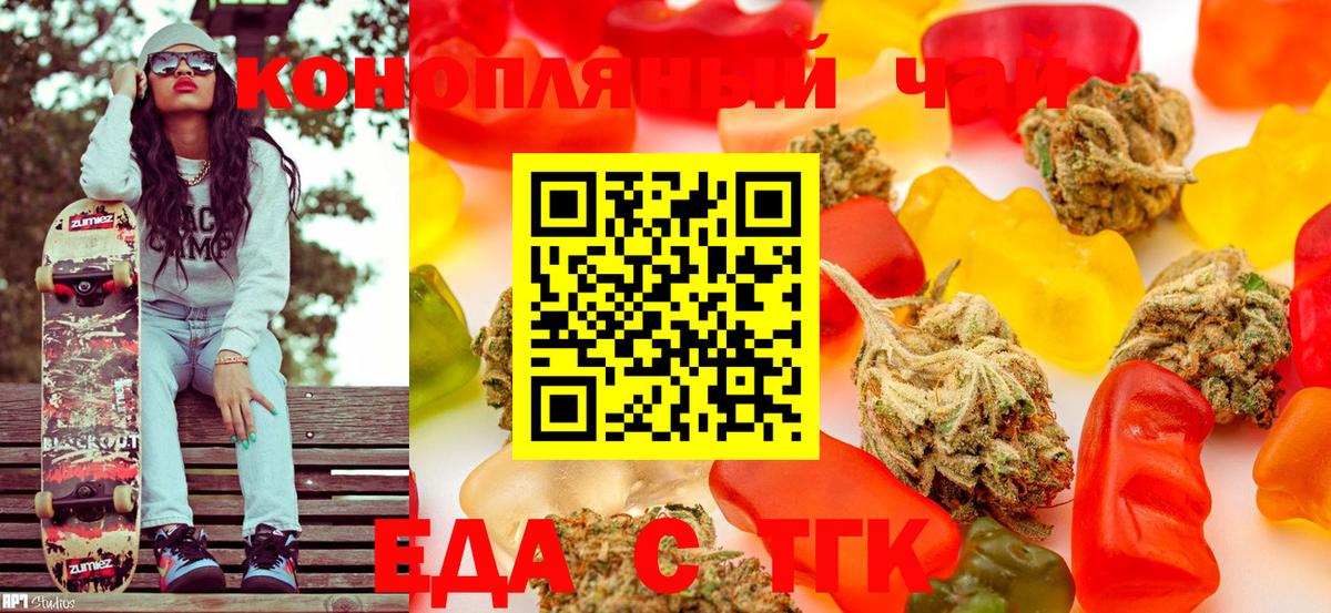 Еда ТГК марихуана  Вход с VPN  Славгород 