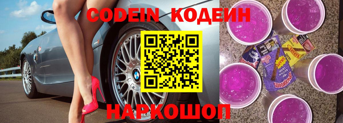 Славгород  Кодеин напиток Lean (лин)  Вход с VPN 
