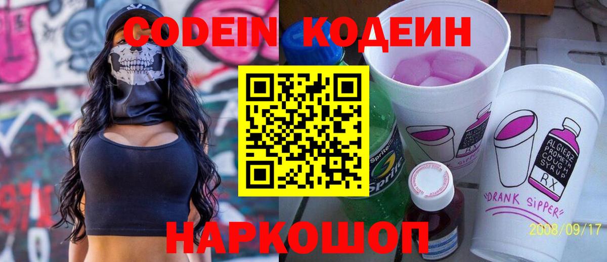 Codein Purple Drank Славгород
