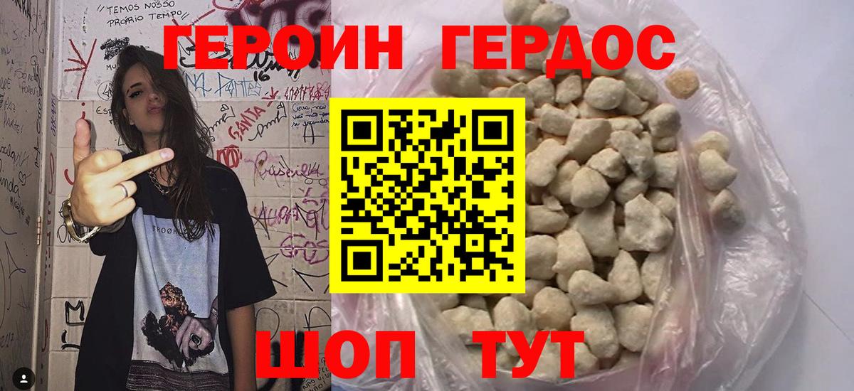 Героин VHQ  Вход с VPN  Героин  Славгород 