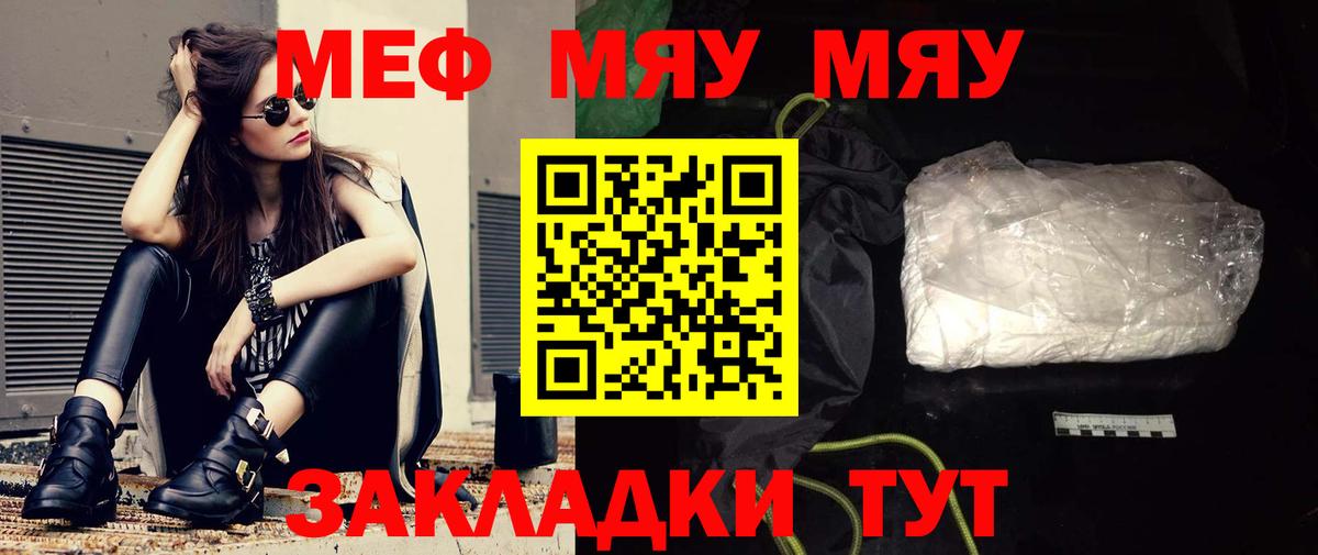 МЕФ 4 MMC  Вход с VPN  МЯУ-МЯУ mephedrone  Славгород 