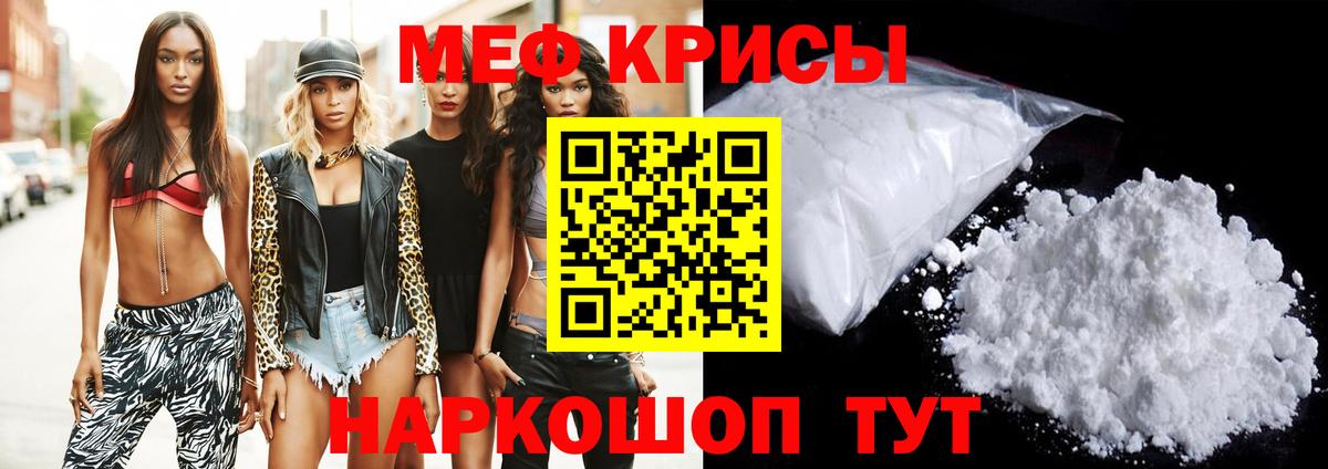 Мефедрон Славгород